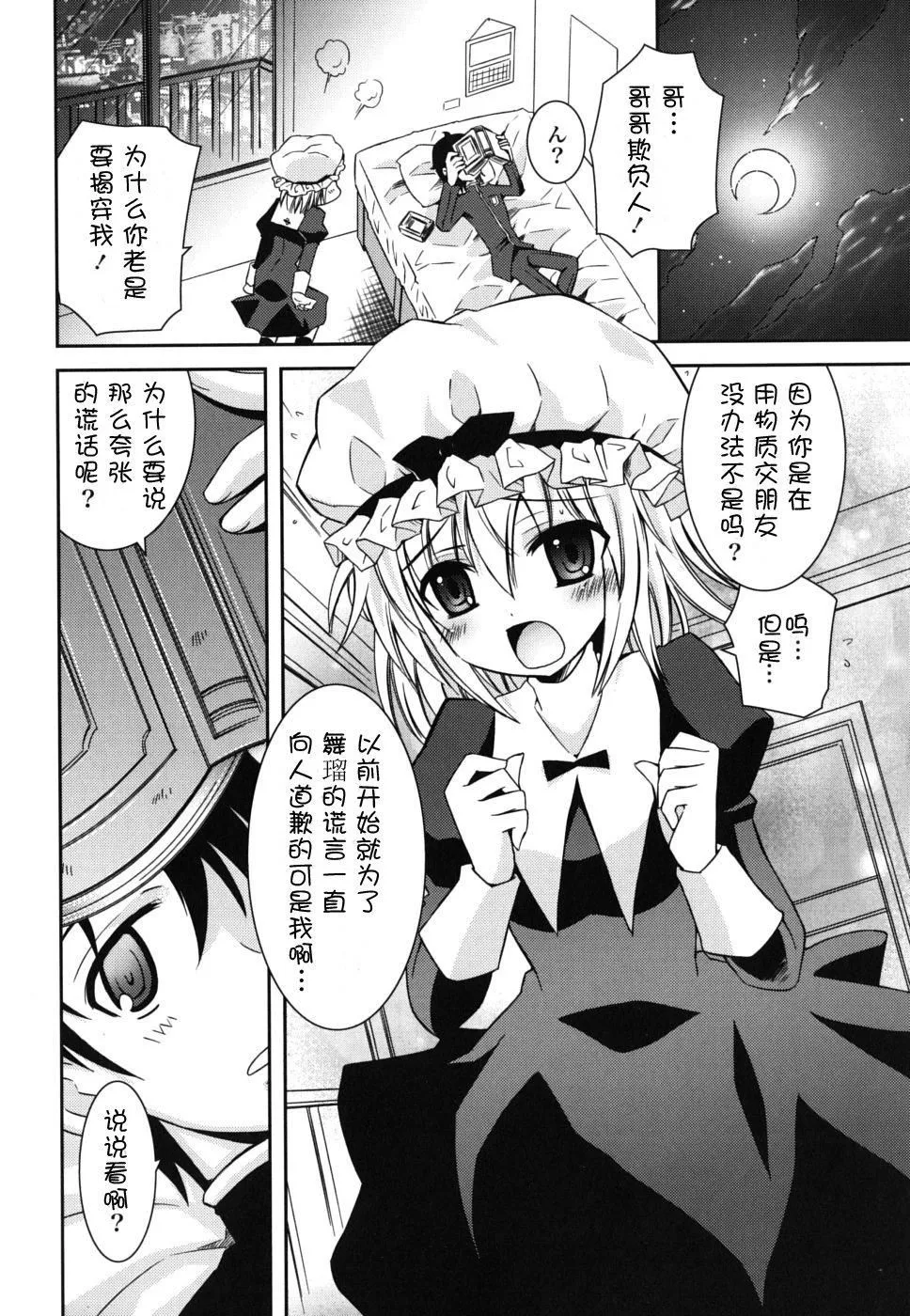 死者的妹妹不可能如此色情 - 仆の妹がこんなにエロいはずがない - page 120