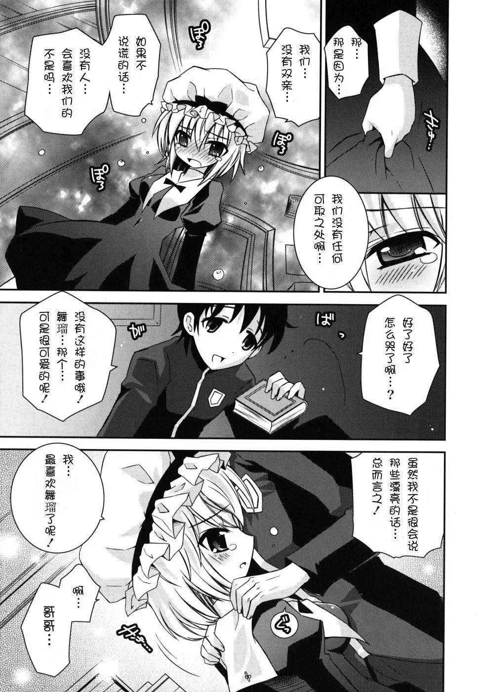 死者的妹妹不可能如此色情 - 仆の妹がこんなにエロいはずがない - page 121