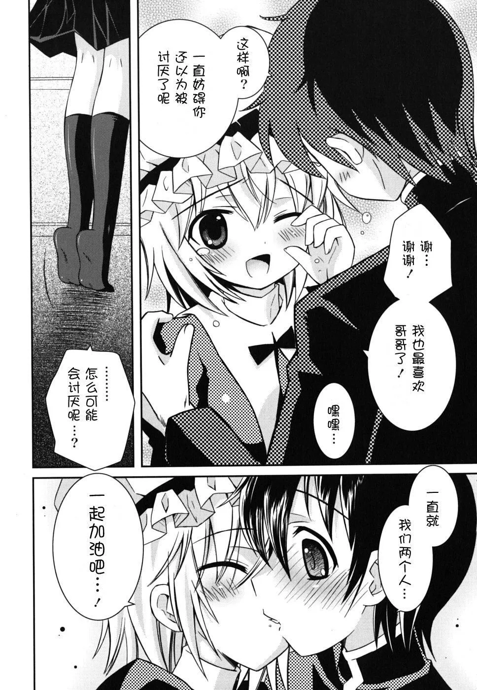 死者的妹妹不可能如此色情 - 仆の妹がこんなにエロいはずがない - page 122