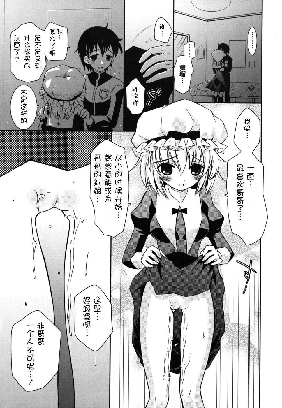 死者的妹妹不可能如此色情 - 仆の妹がこんなにエロいはずがない - page 123
