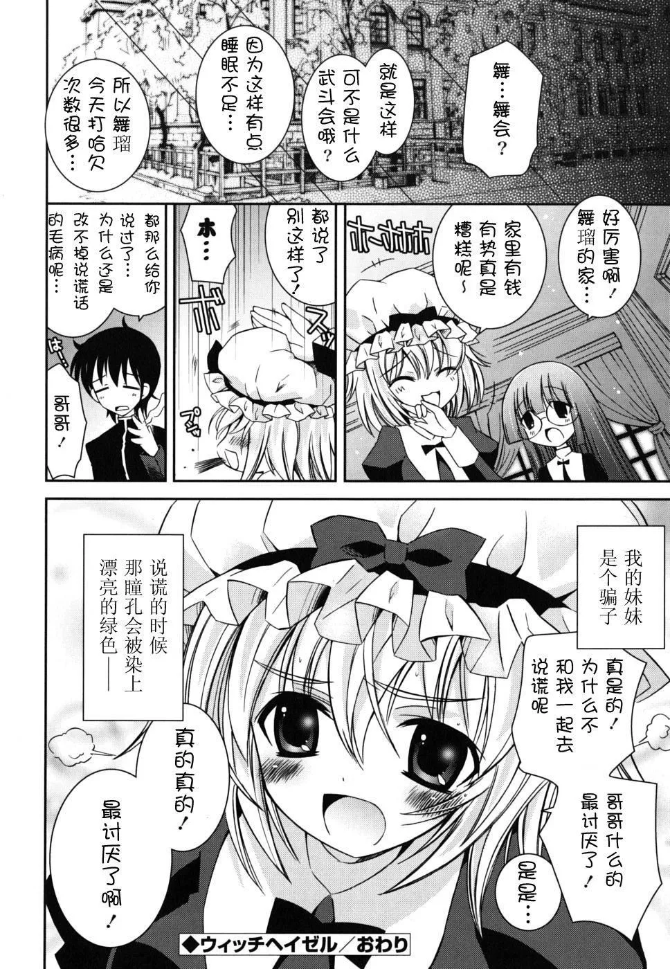 死者的妹妹不可能如此色情 - 仆の妹がこんなにエロいはずがない - page 134