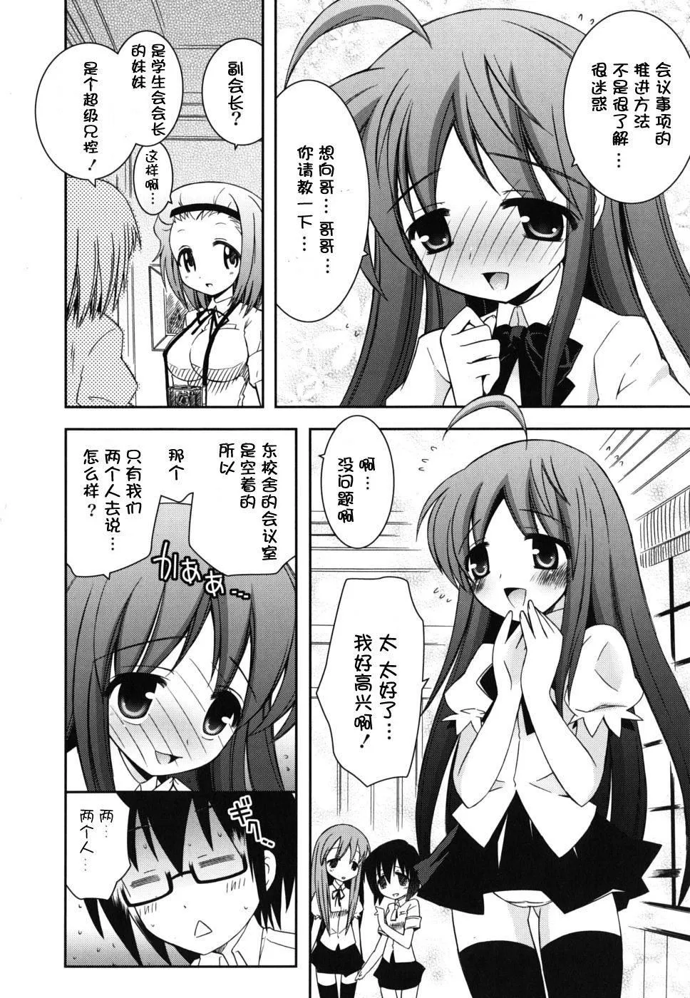 死者的妹妹不可能如此色情 - 仆の妹がこんなにエロいはずがない - page 136
