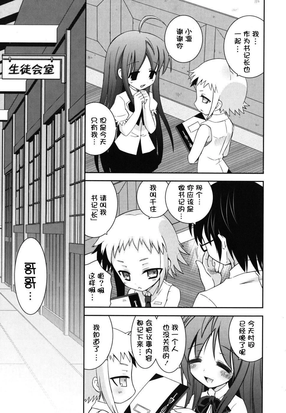 死者的妹妹不可能如此色情 - 仆の妹がこんなにエロいはずがない - page 137