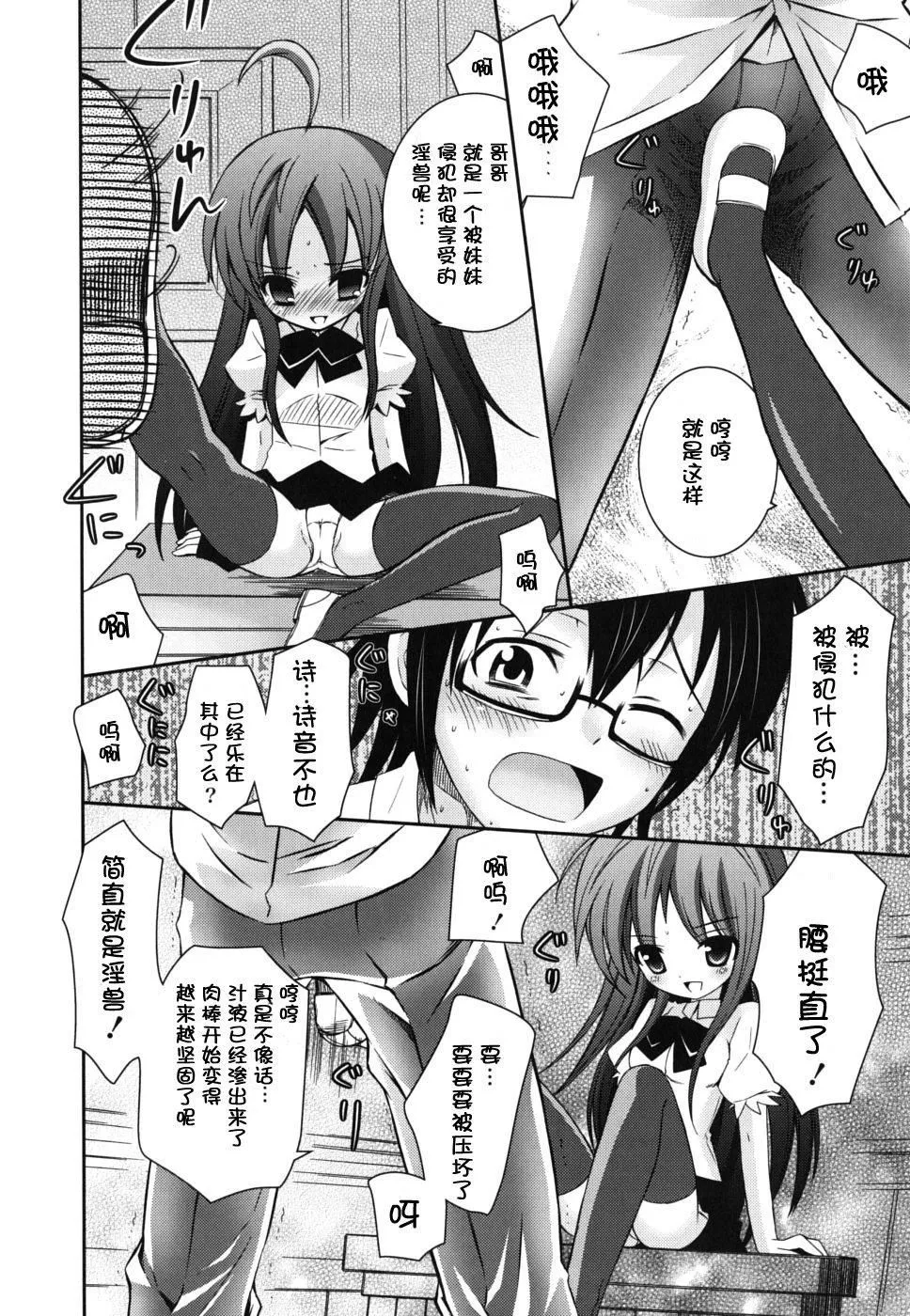 死者的妹妹不可能如此色情 - 仆の妹がこんなにエロいはずがない - page 140