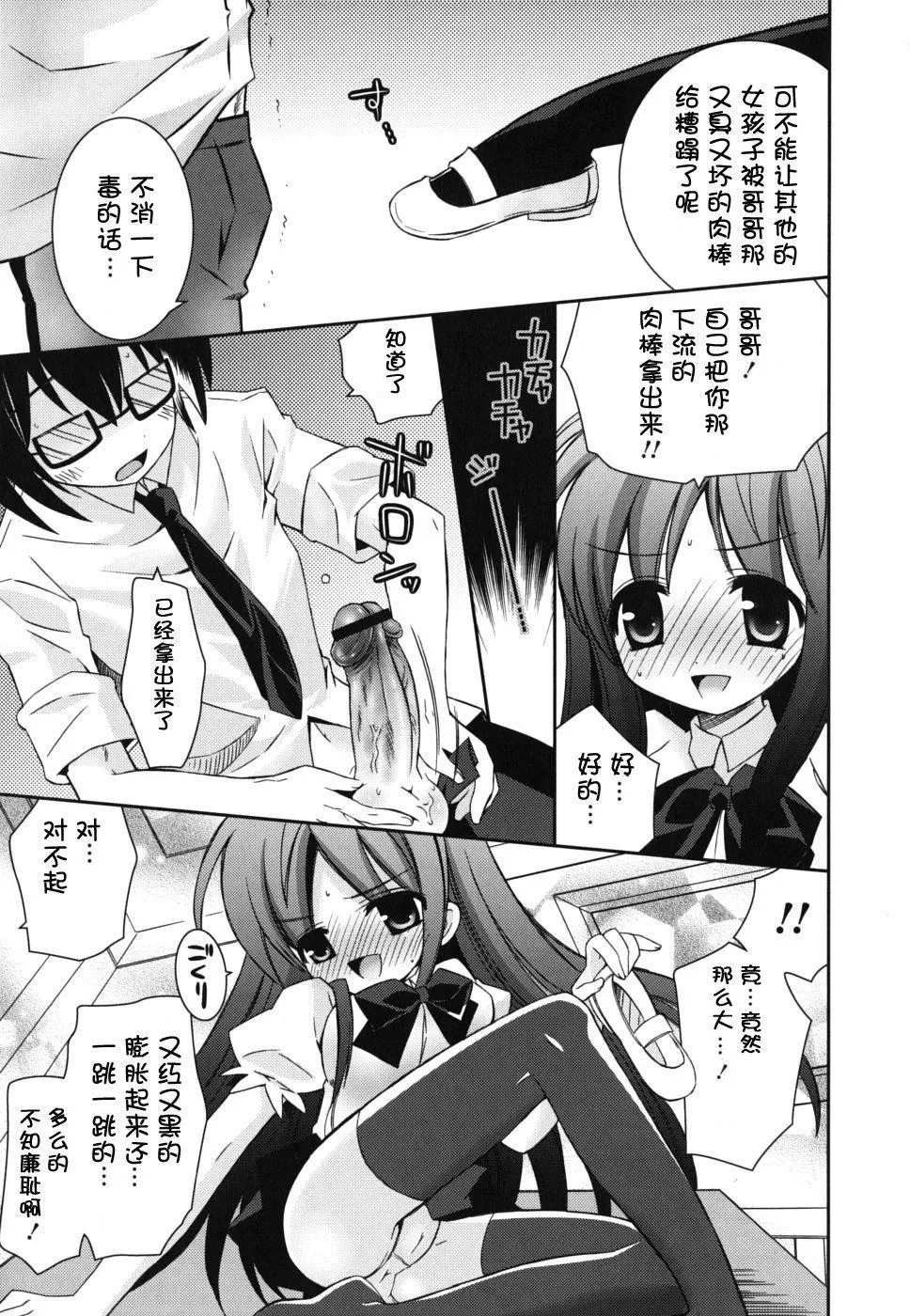 死者的妹妹不可能如此色情 - 仆の妹がこんなにエロいはずがない - page 141