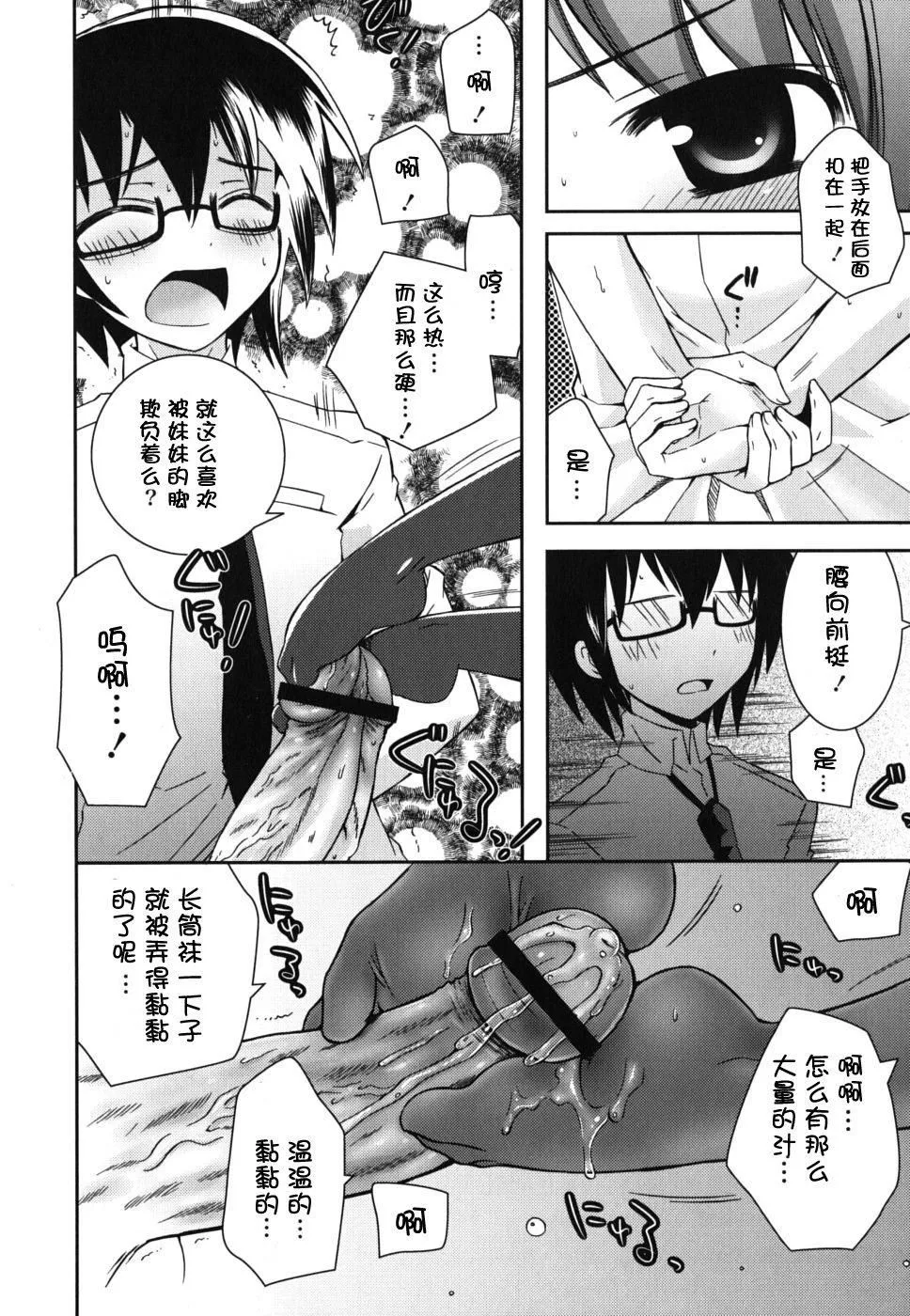 死者的妹妹不可能如此色情 - 仆の妹がこんなにエロいはずがない - page 142