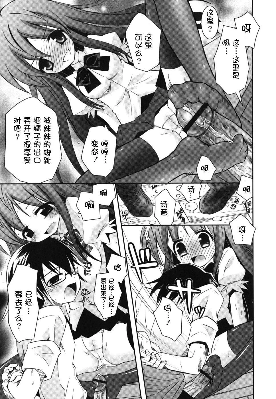 死者的妹妹不可能如此色情 - 仆の妹がこんなにエロいはずがない - page 143