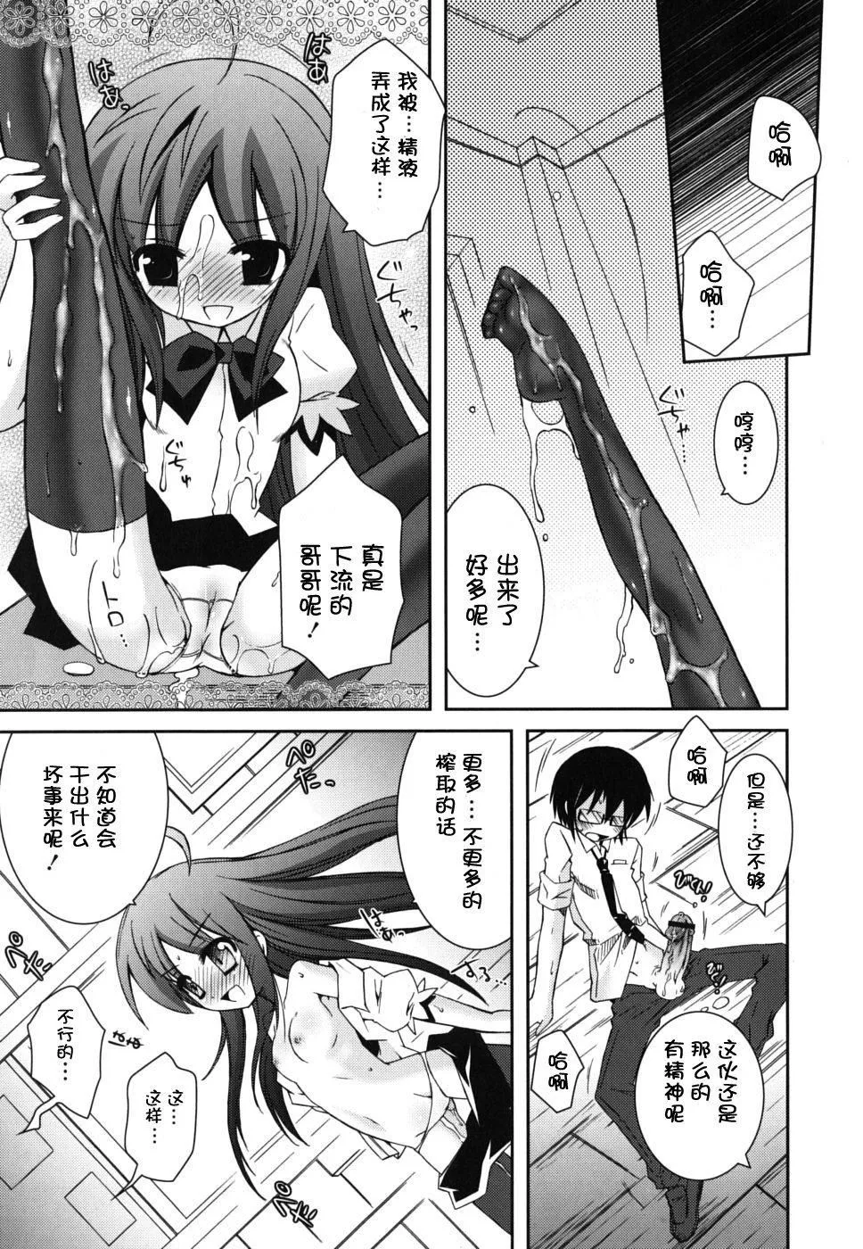 死者的妹妹不可能如此色情 - 仆の妹がこんなにエロいはずがない - page 145