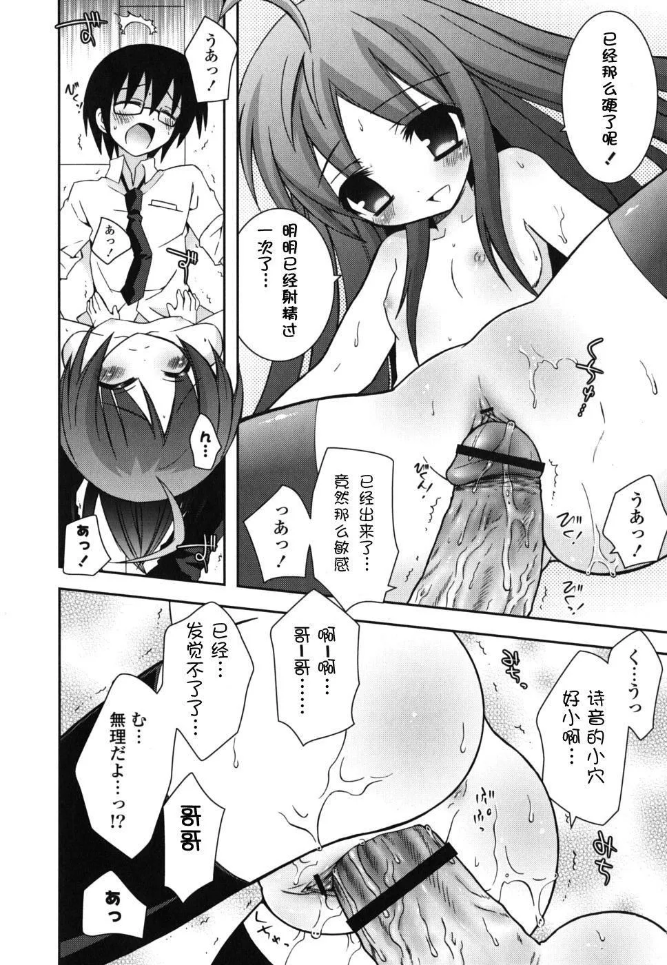 死者的妹妹不可能如此色情 - 仆の妹がこんなにエロいはずがない - page 146