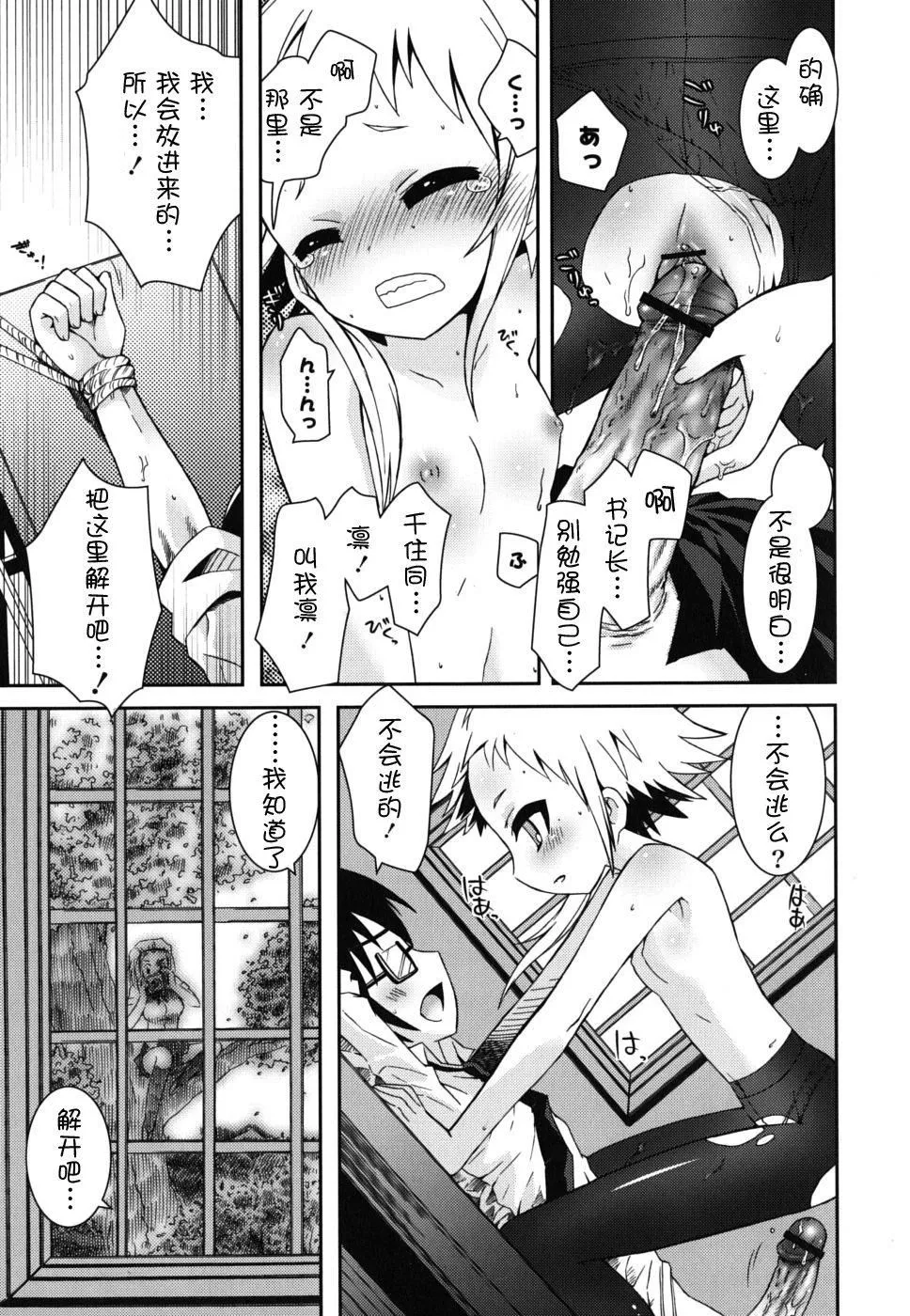 死者的妹妹不可能如此色情 - 仆の妹がこんなにエロいはずがない - page 159