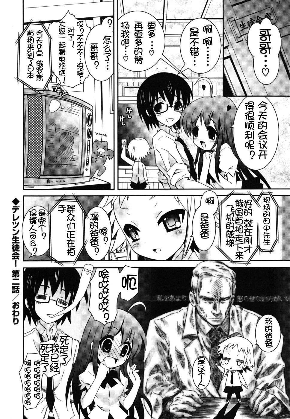 死者的妹妹不可能如此色情 - 仆の妹がこんなにエロいはずがない - page 166