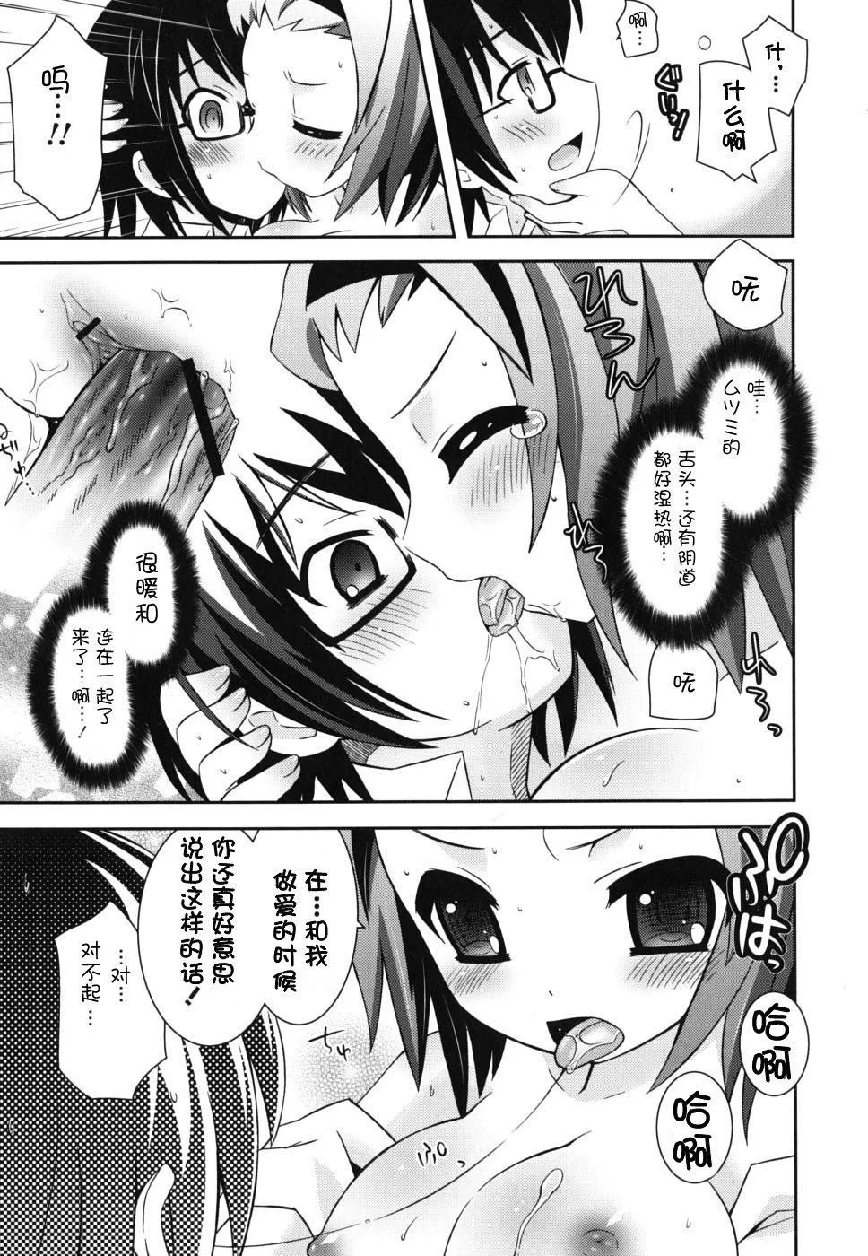 死者的妹妹不可能如此色情 - 仆の妹がこんなにエロいはずがない - page 181