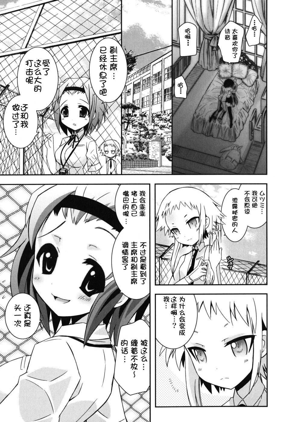 死者的妹妹不可能如此色情 - 仆の妹がこんなにエロいはずがない - page 195