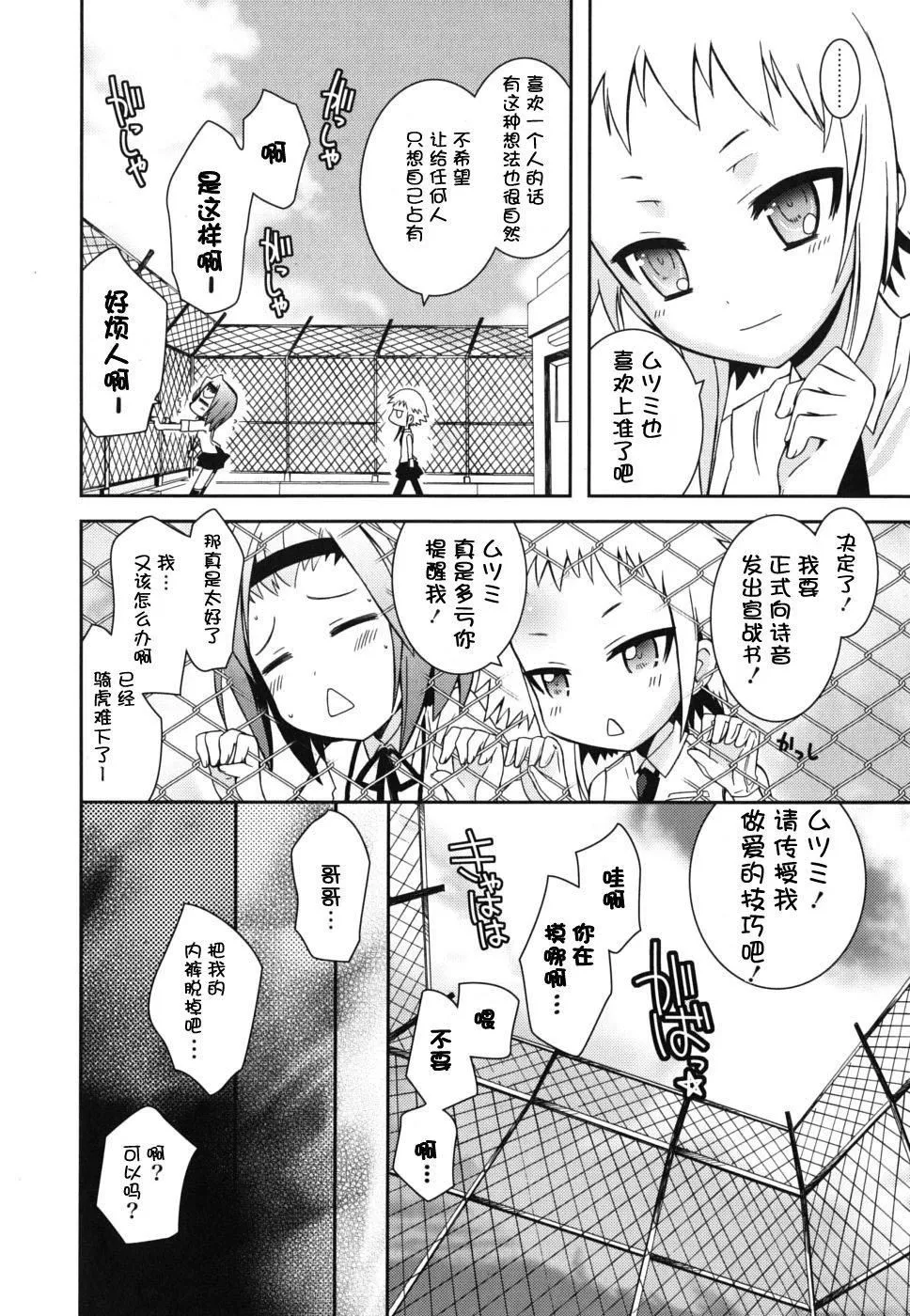 死者的妹妹不可能如此色情 - 仆の妹がこんなにエロいはずがない - page 196