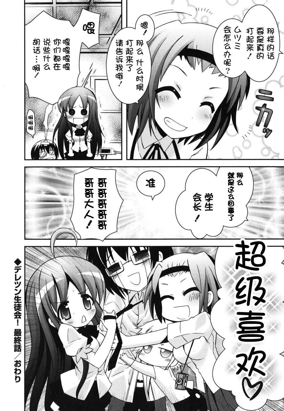 死者的妹妹不可能如此色情 - 仆の妹がこんなにエロいはずがない - page 204