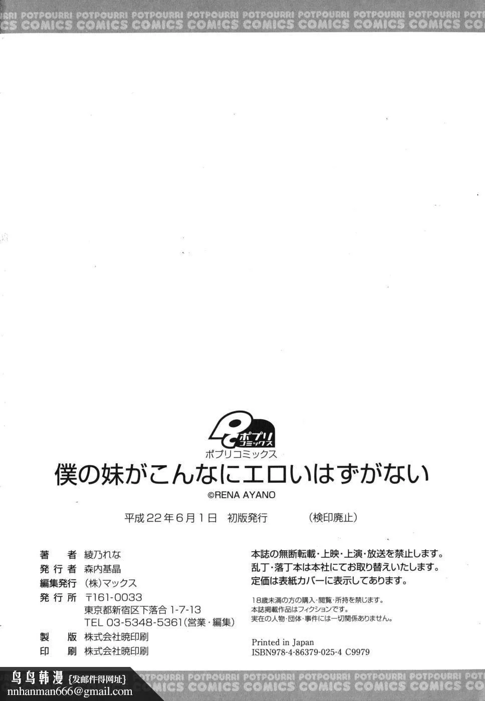 死者的妹妹不可能如此色情 - 仆の妹がこんなにエロいはずがない - page 209
