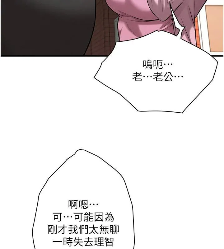 街头干架王 - 第71話-現在…能見個面嗎? - page 26
