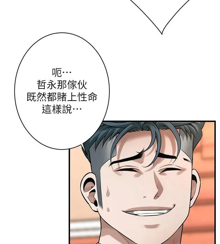 街头干架王 - 第71話-現在…能見個面嗎? - page 51