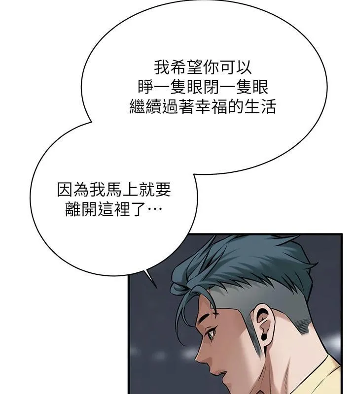 街头干架王 - 第71話-現在…能見個面嗎? - page 84