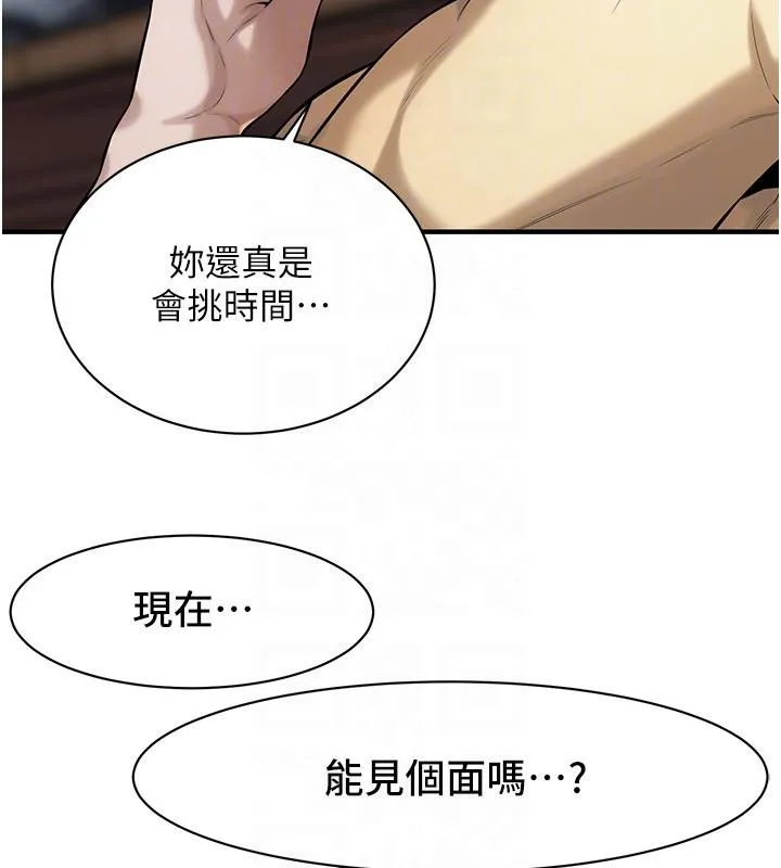 街头干架王 - 第71話-現在…能見個面嗎? - page 138