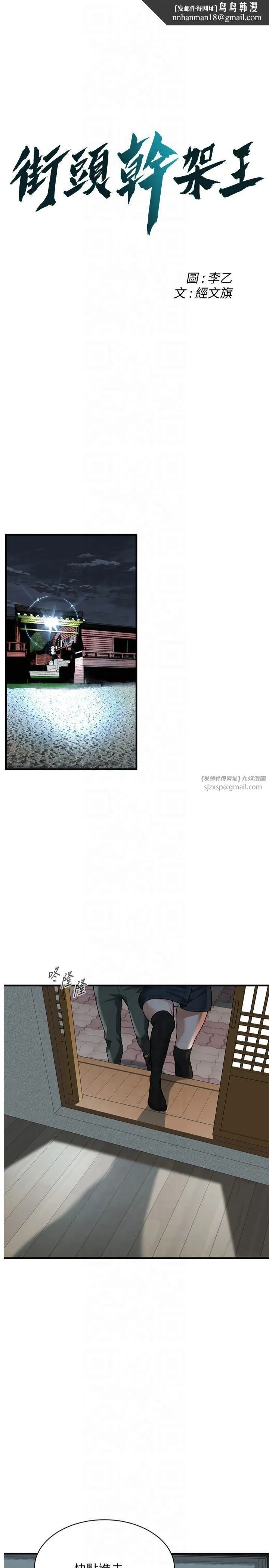 街头干架王 - 第66話-沒辦法幹到最後太可惜瞭 - page 1