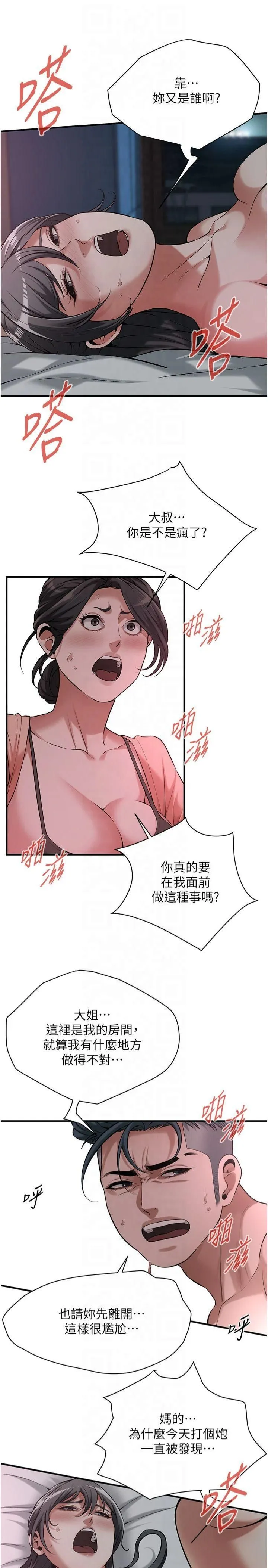 街头干架王 - 第66話-沒辦法幹到最後太可惜瞭 - page 25