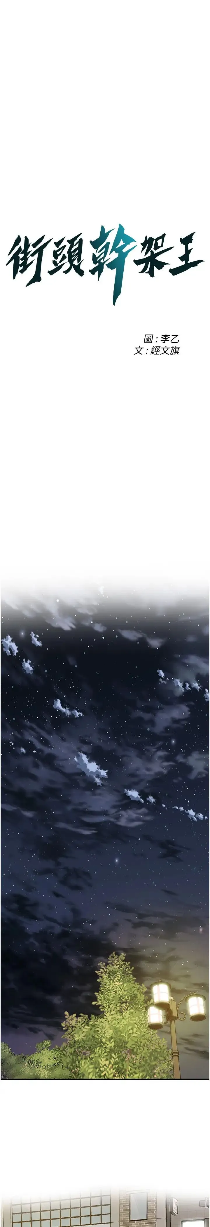 街头干架王 - 第14话-深夜到大哥傢拜访嫂子 - page 3