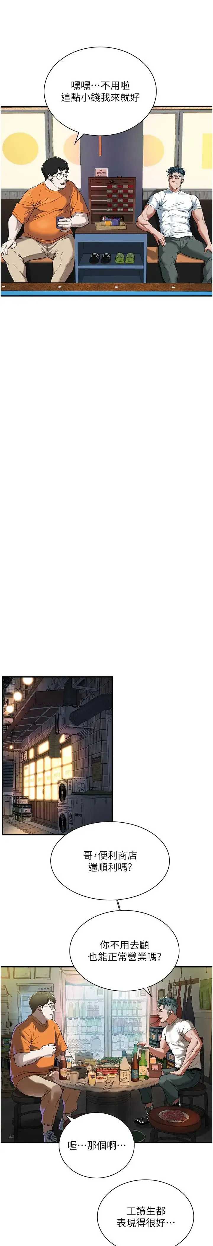 街头干架王 - 第14话-深夜到大哥傢拜访嫂子 - page 15