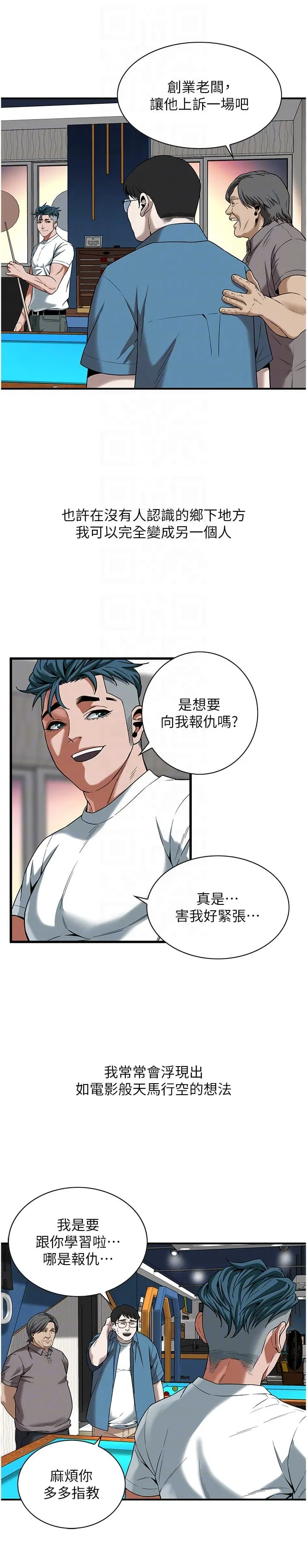 街头干架王 - 第11话-带把婊兄弟 - page 14