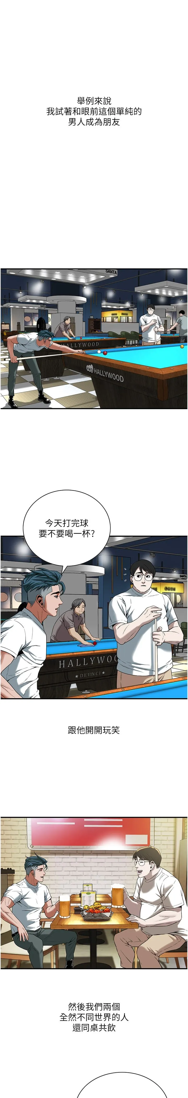 街头干架王 - 第11话-带把婊兄弟 - page 15