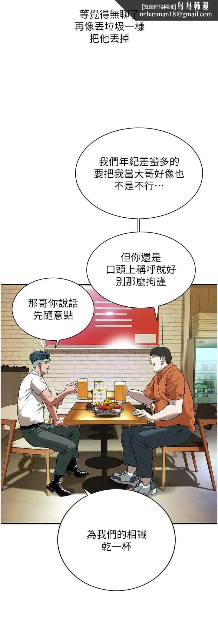 街头干架王 - 第11话-带把婊兄弟 - page 17