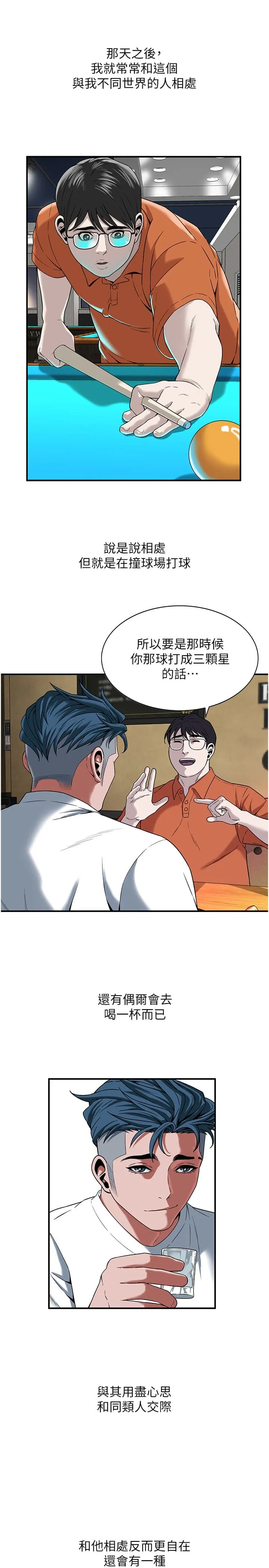 街头干架王 - 第11话-带把婊兄弟 - page 19