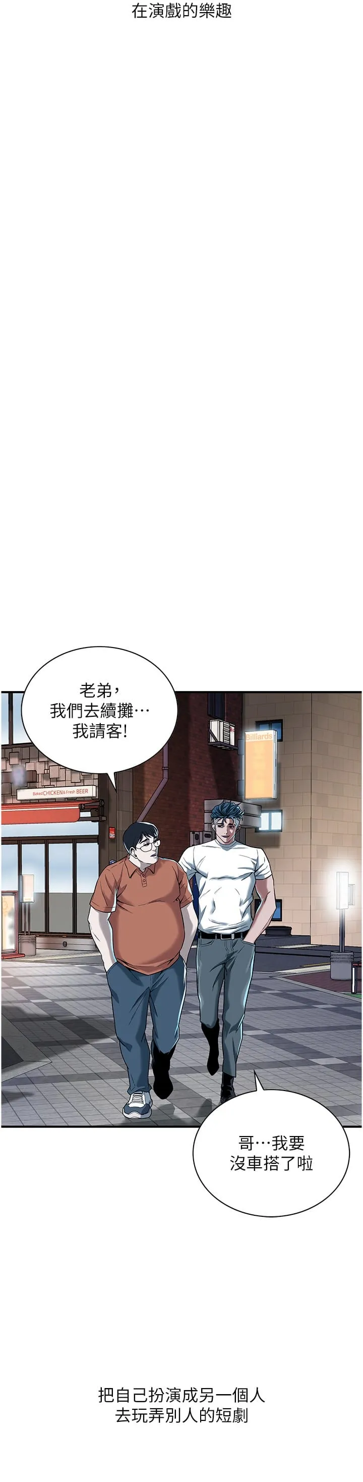 街头干架王 - 第11话-带把婊兄弟 - page 20