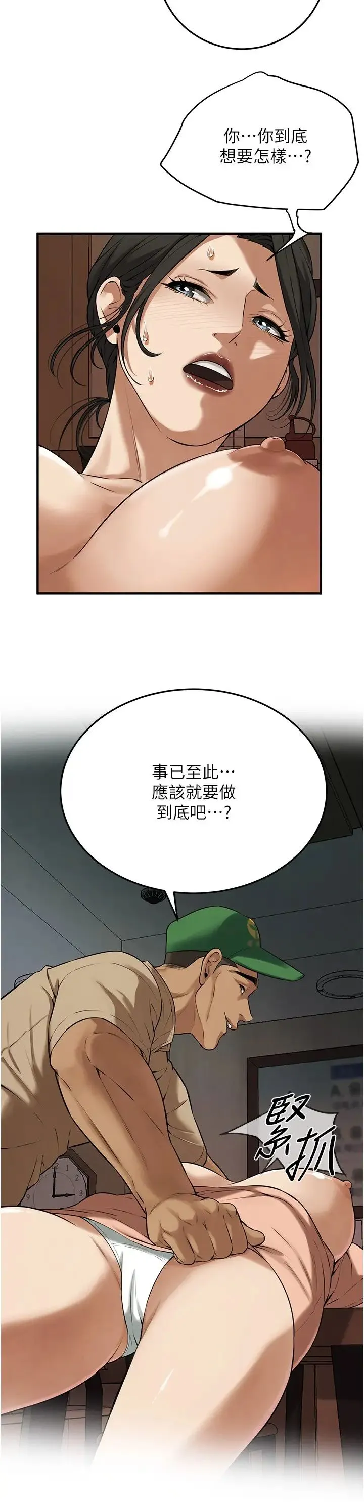 街头干架王 - 第31話-搶我女人…?找死嗎? - page 8