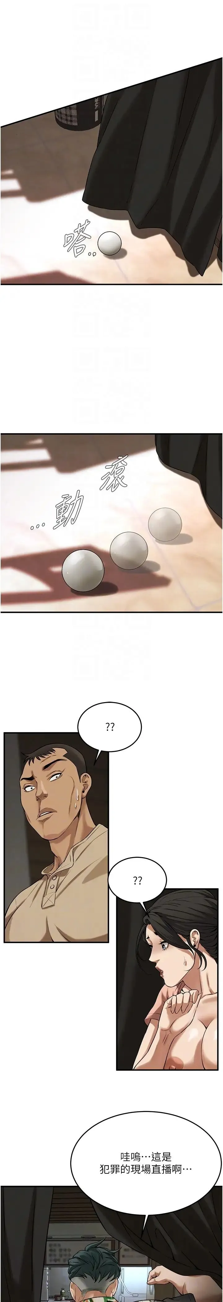 街头干架王 - 第31話-搶我女人…?找死嗎? - page 24