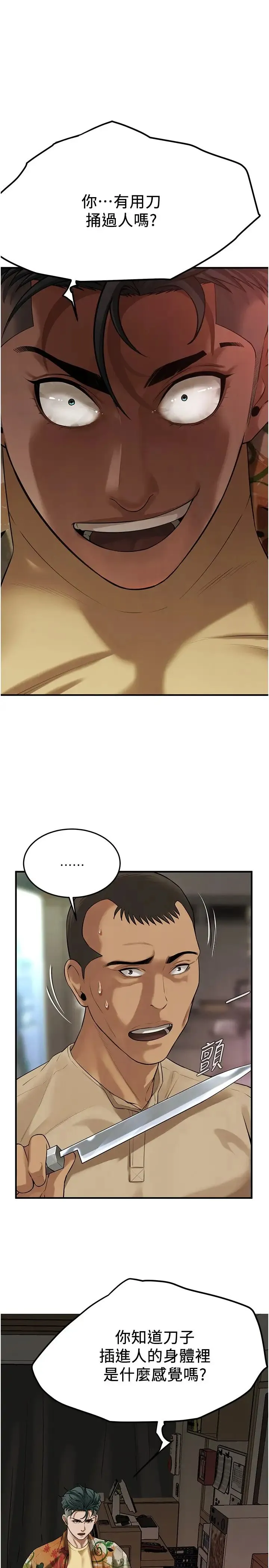 街头干架王 - 第31話-搶我女人…?找死嗎? - page 33