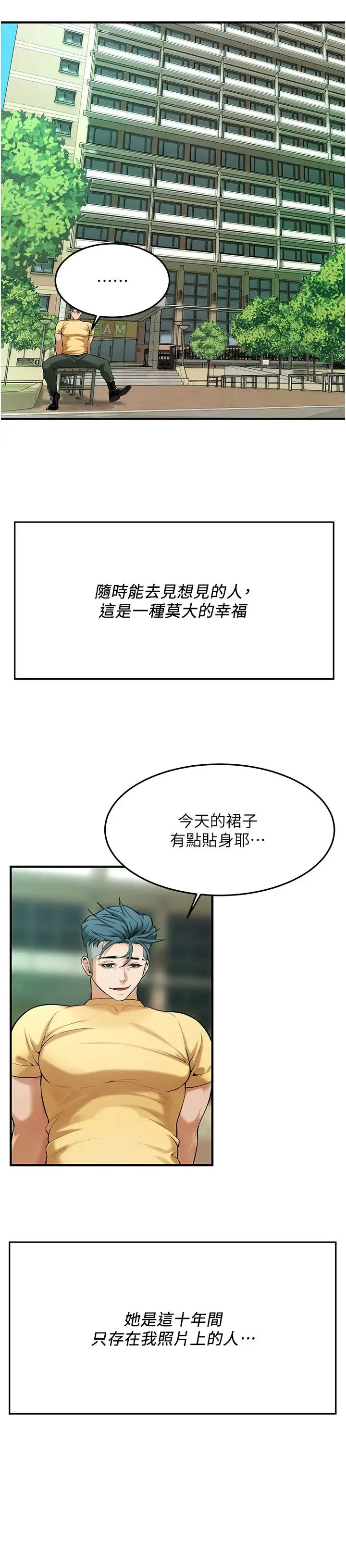 街头干架王 - 第50話-你怎麼拿到那張照片的? - page 11