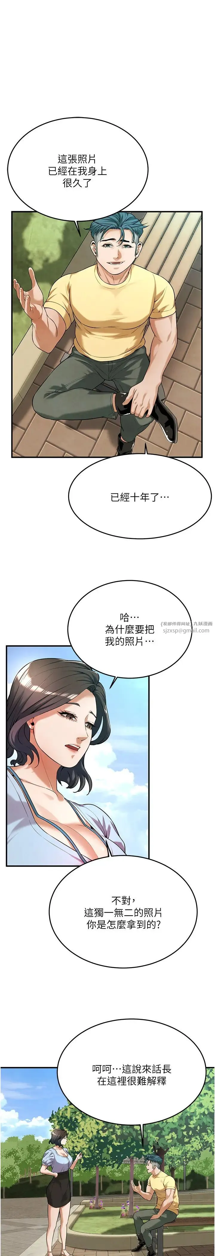 街头干架王 - 第50話-你怎麼拿到那張照片的? - page 21