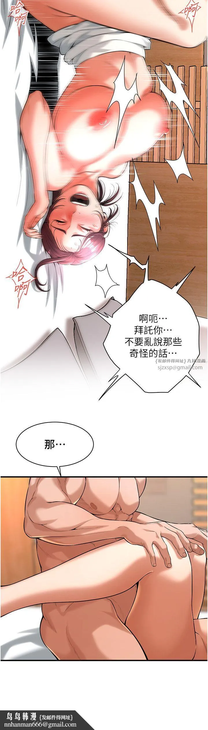 街头干架王 - 第60話-嫂子的真心 - page 15