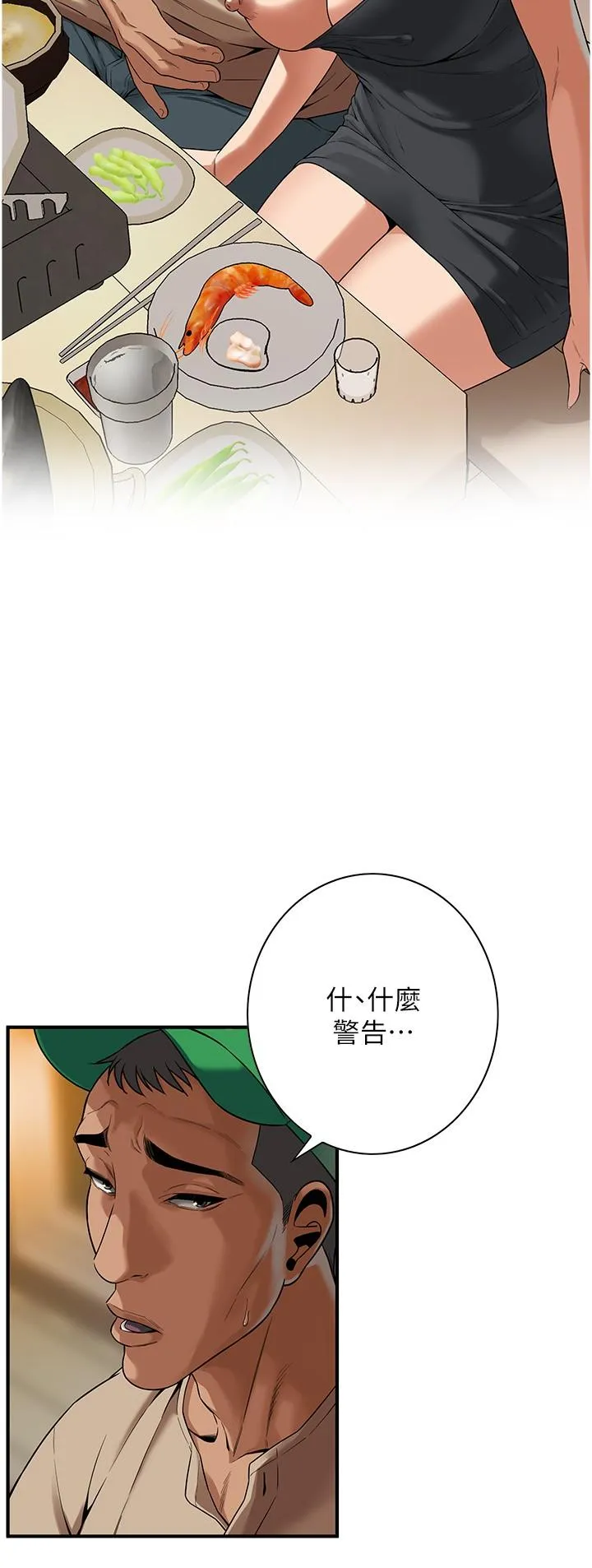 街头干架王 - 第12话-带到公园野战 - page 5