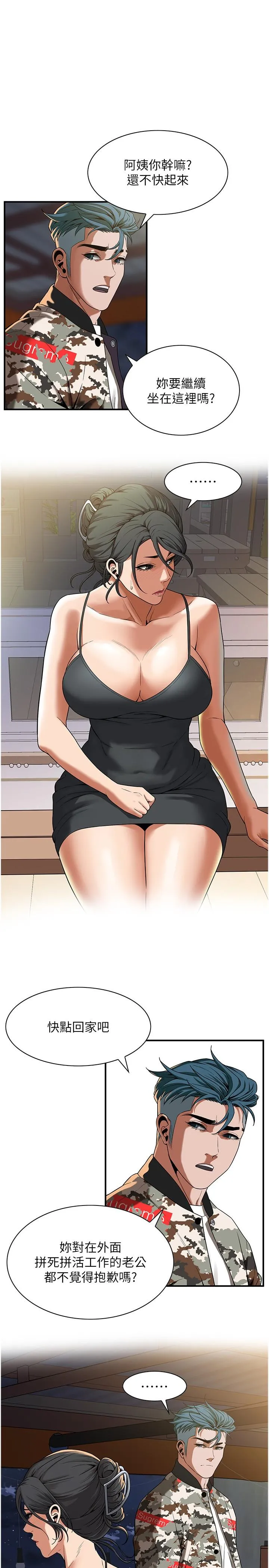 街头干架王 - 第12话-带到公园野战 - page 9