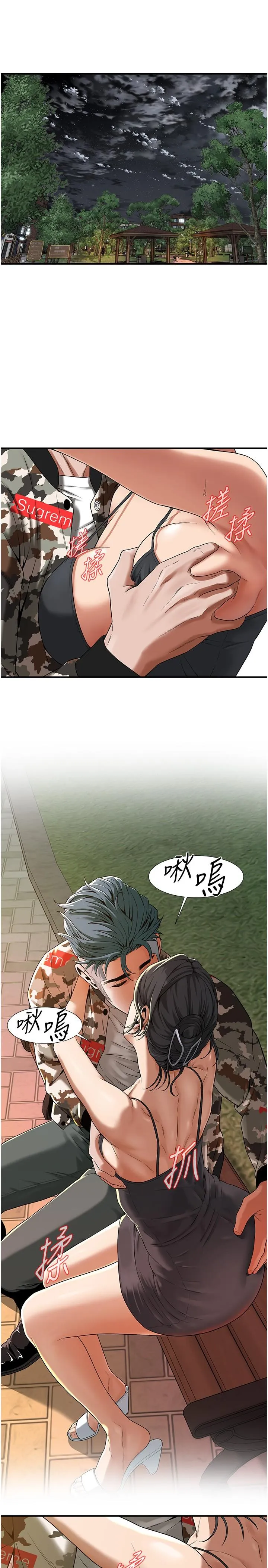 街头干架王 - 第12话-带到公园野战 - page 19