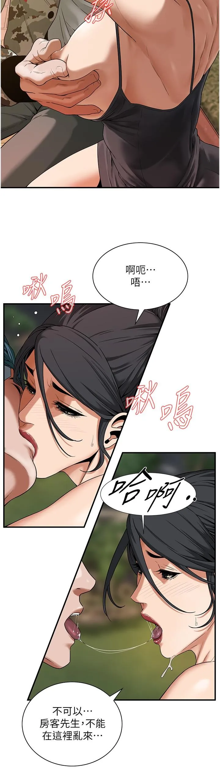 街头干架王 - 第12话-带到公园野战 - page 20
