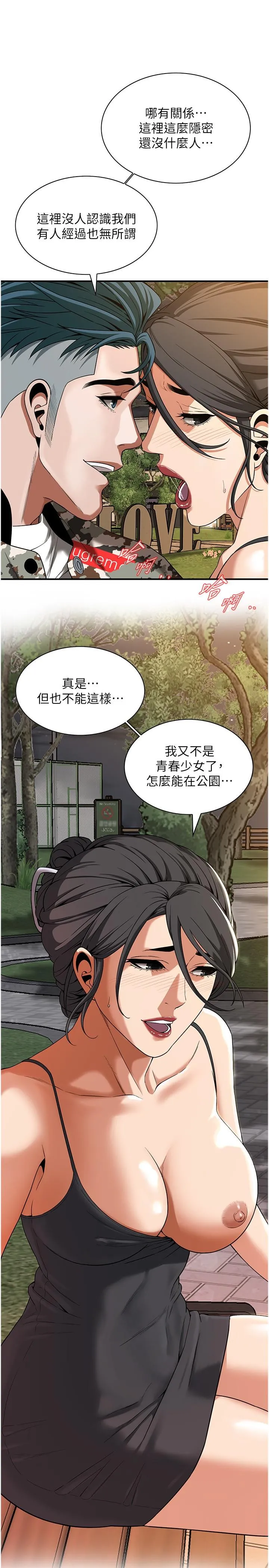 街头干架王 - 第12话-带到公园野战 - page 21