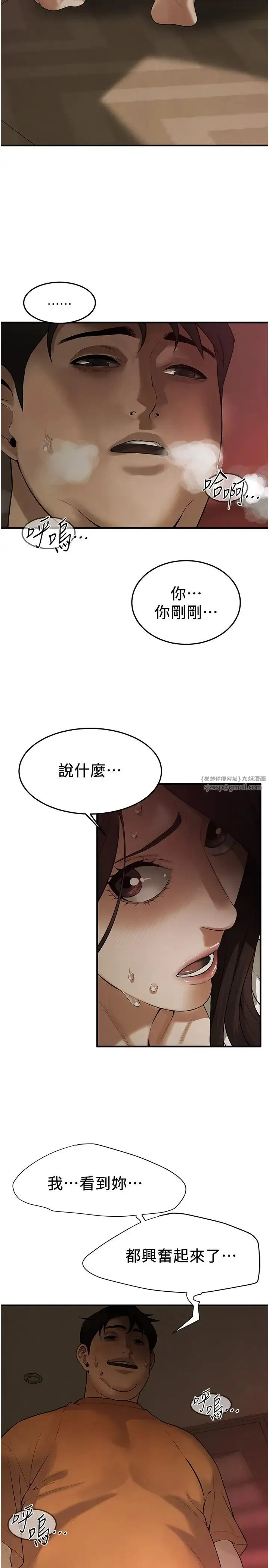 街头干架王 - 第38話-看著妳，我都興奮起來瞭 - page 2