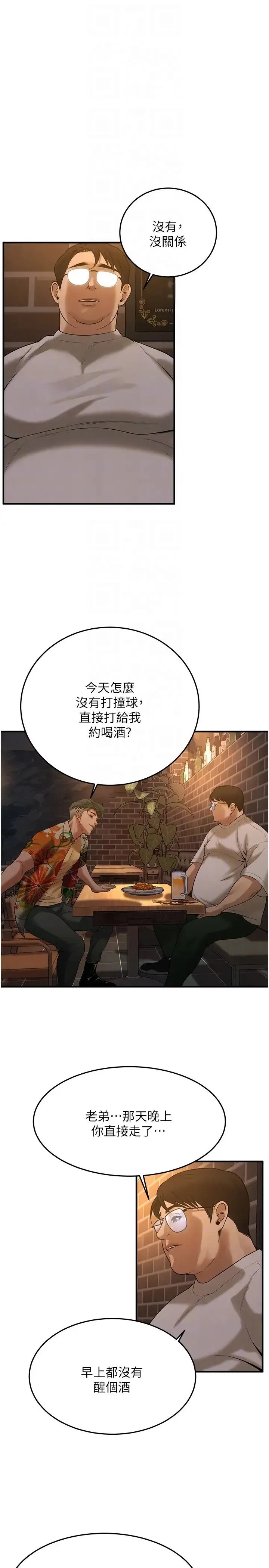 街头干架王 - 第38話-看著妳，我都興奮起來瞭 - page 26