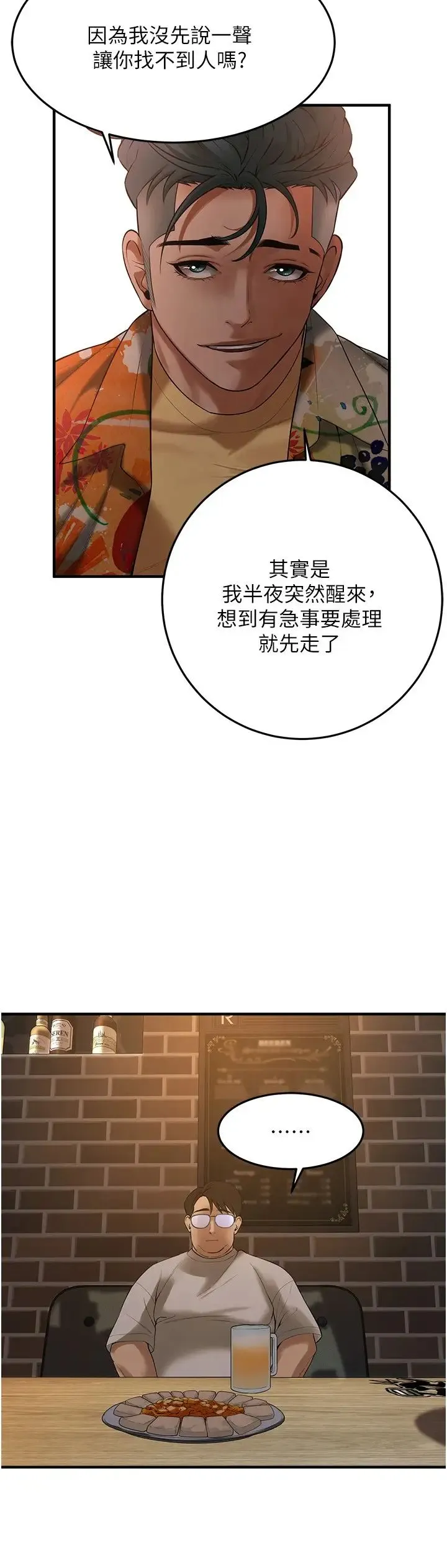街头干架王 - 第38話-看著妳，我都興奮起來瞭 - page 27