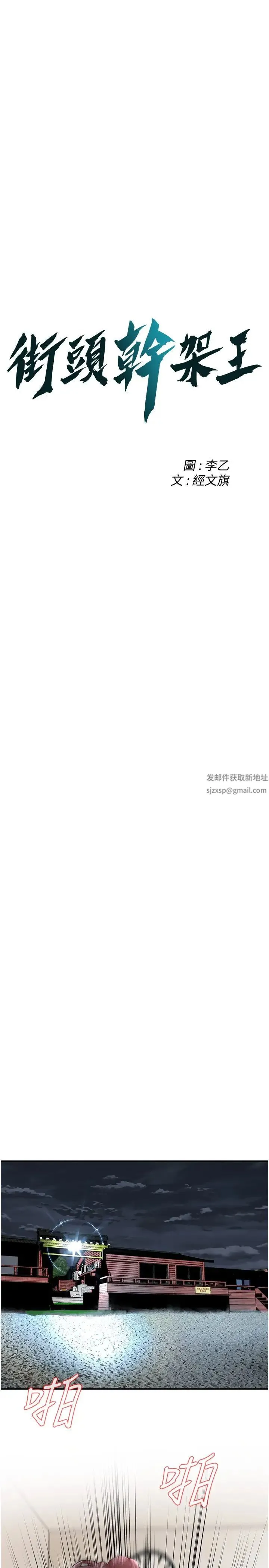 街头干架王 - 第26話-妳在故意勾引我吧? - page 3