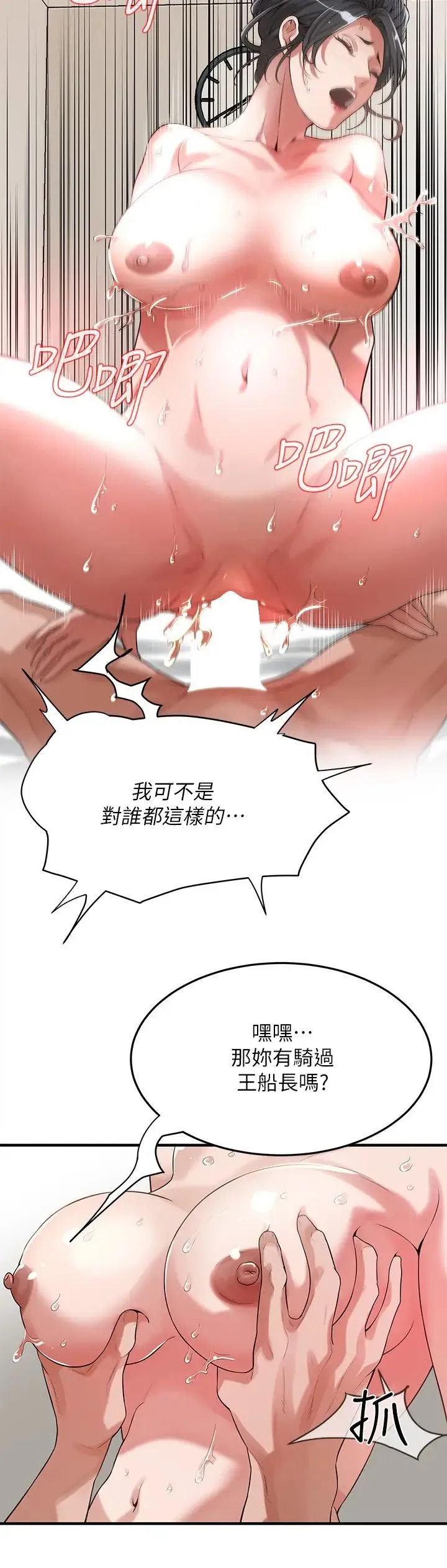 街头干架王 - 第26話-妳在故意勾引我吧? - page 5