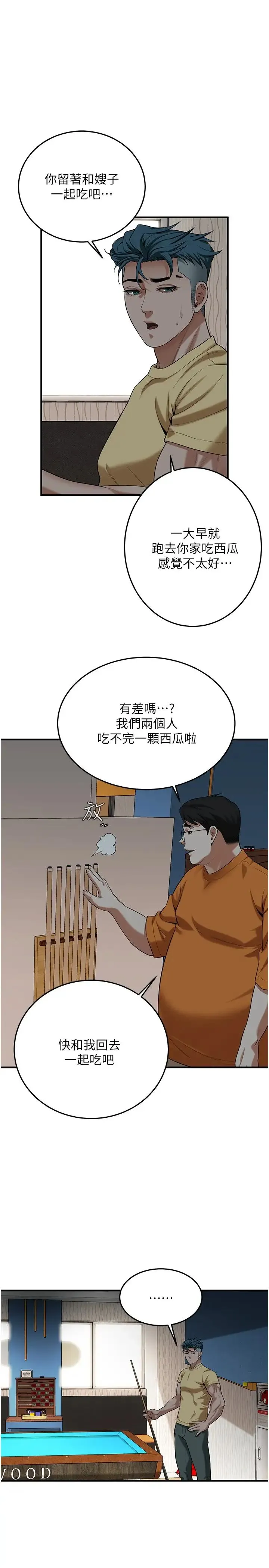 街头干架王 - 第26話-妳在故意勾引我吧? - page 15